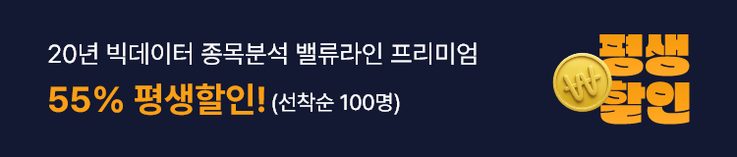 20년 빅데이터 종목분석 밸류라인 프리미엄 평상할인 55% (선착순 100명)